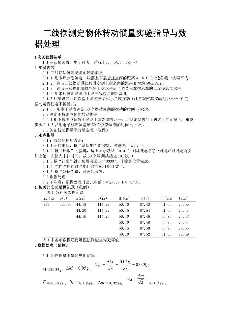 三线摆测定物体转动惯量实验指导与数据处理.doc_第1页