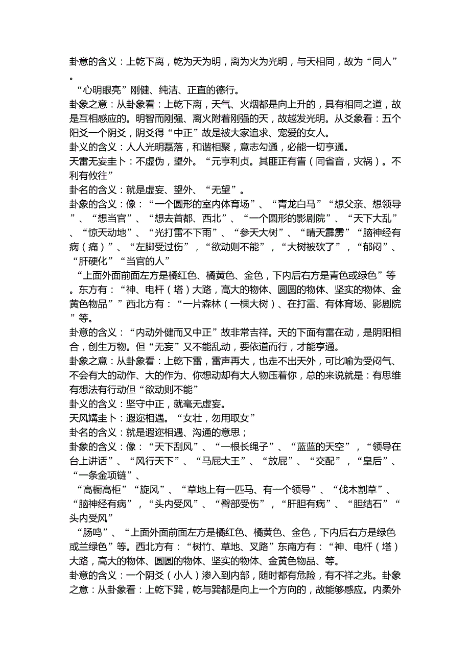 六十四卦卦名、卦象、卦意、卦义的含义_第2页