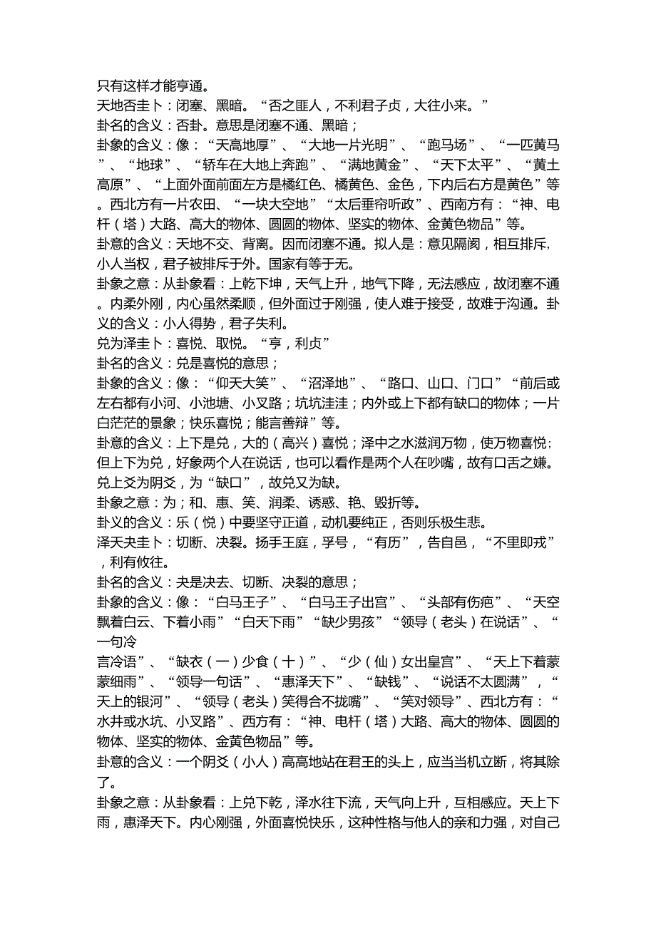 六十四卦卦名、卦象、卦意、卦义的含义_第4页