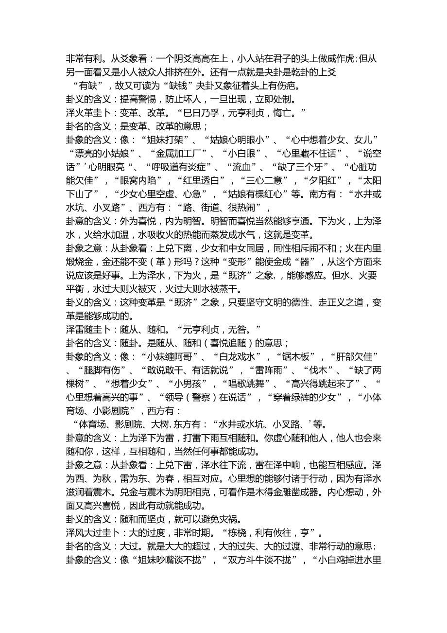 六十四卦卦名、卦象、卦意、卦义的含义_第5页