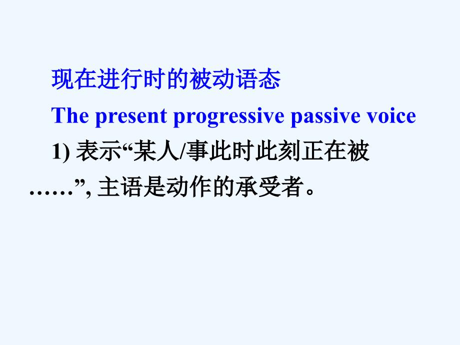 现在进行时的被动语态ppt课件_第2页