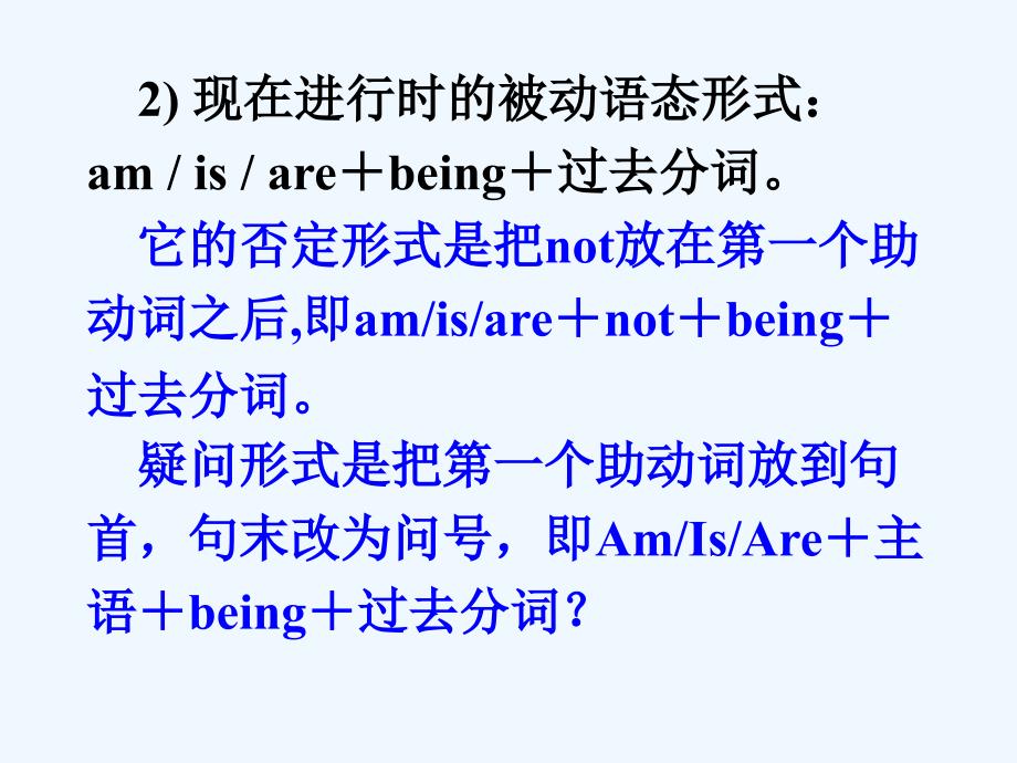 现在进行时的被动语态ppt课件_第3页