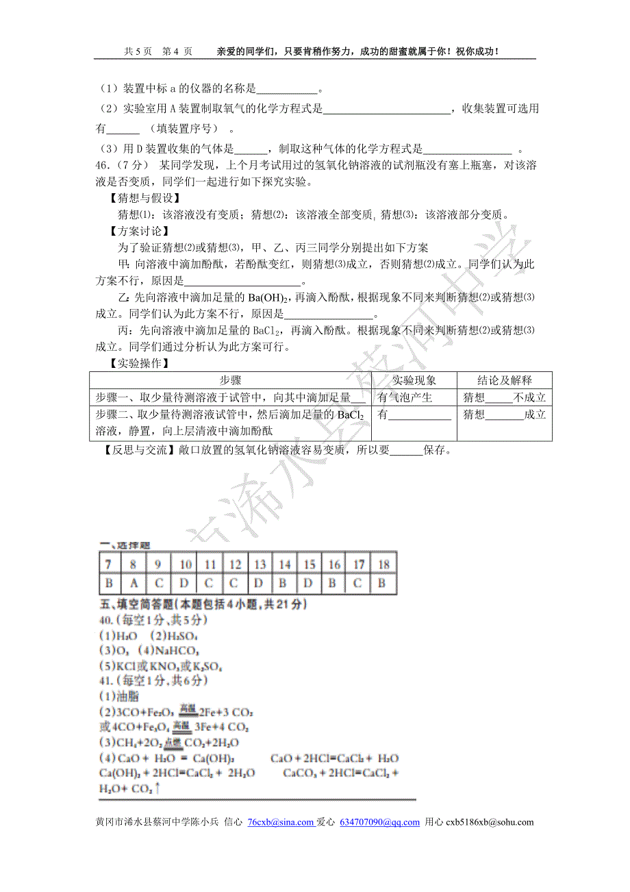 黄冈市2014年中考化学试题【附答案】_第4页