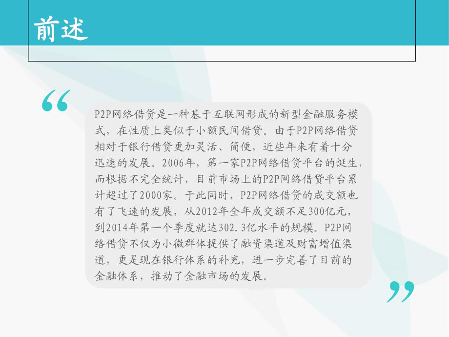 互联网民间资本互联网金融行业自律与发展高峰论坛赞助方案一稿_第3页