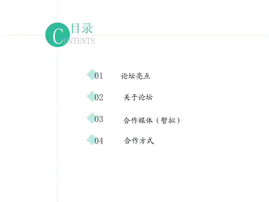 互联网民间资本互联网金融行业自律与发展高峰论坛赞助方案一稿_第4页