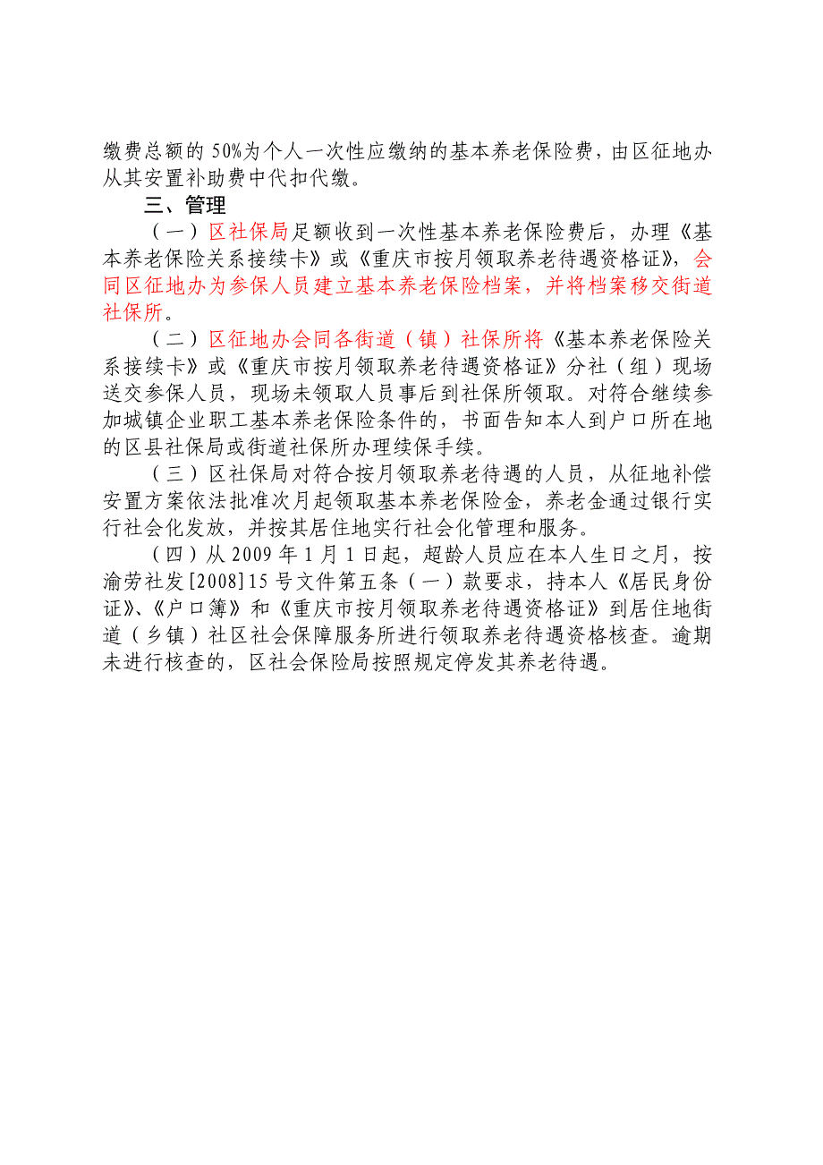 办理2008年1月1日以后新征地农转非人员基本养老保险的工作流程.doc_第2页