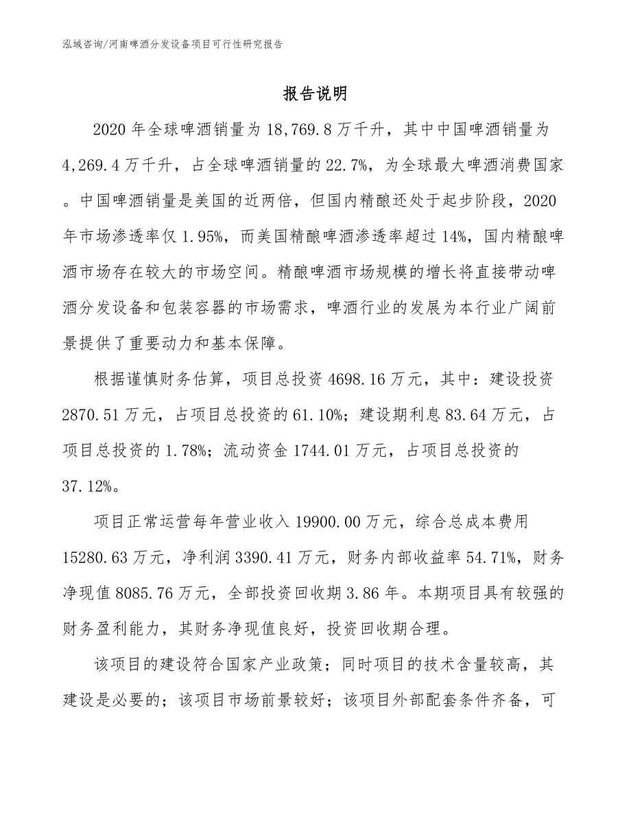 河南啤酒分发设备项目可行性研究报告（模板范本）_第2页