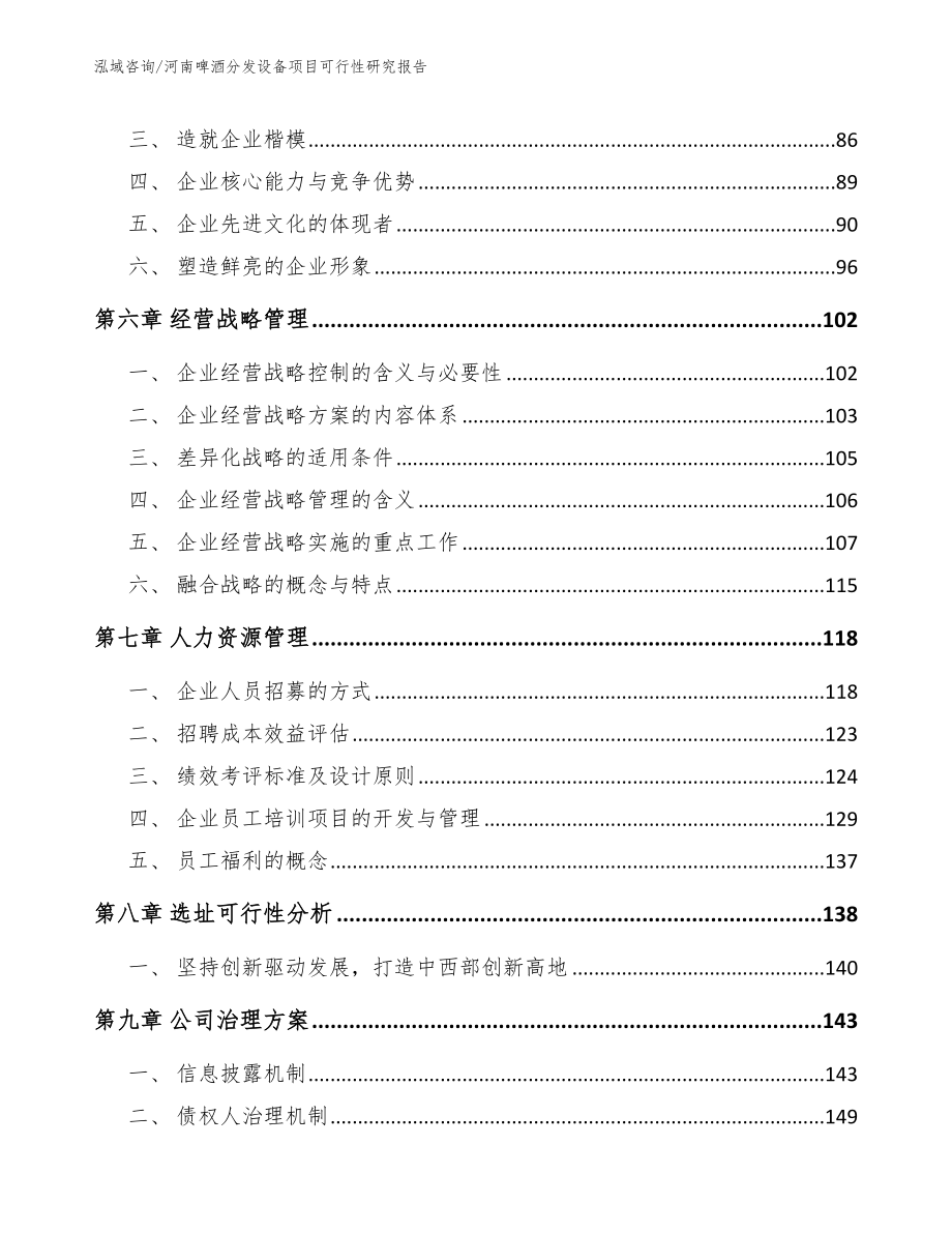 河南啤酒分发设备项目可行性研究报告（模板范本）_第5页