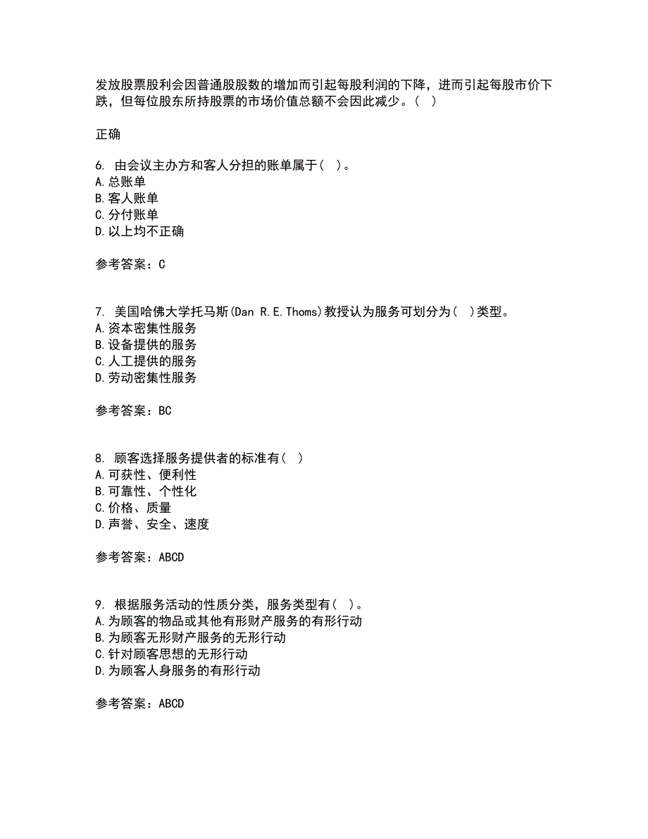 东北财经大学21春《服务管理》在线作业二满分答案4_第2页