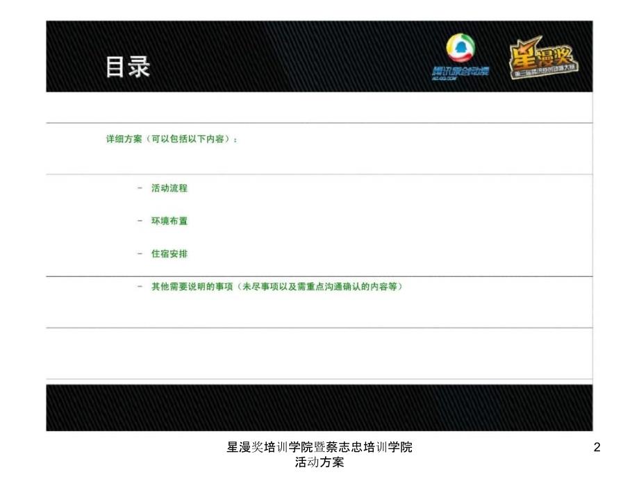 星漫奖培训学院暨蔡志忠培训学院活动方案_第2页