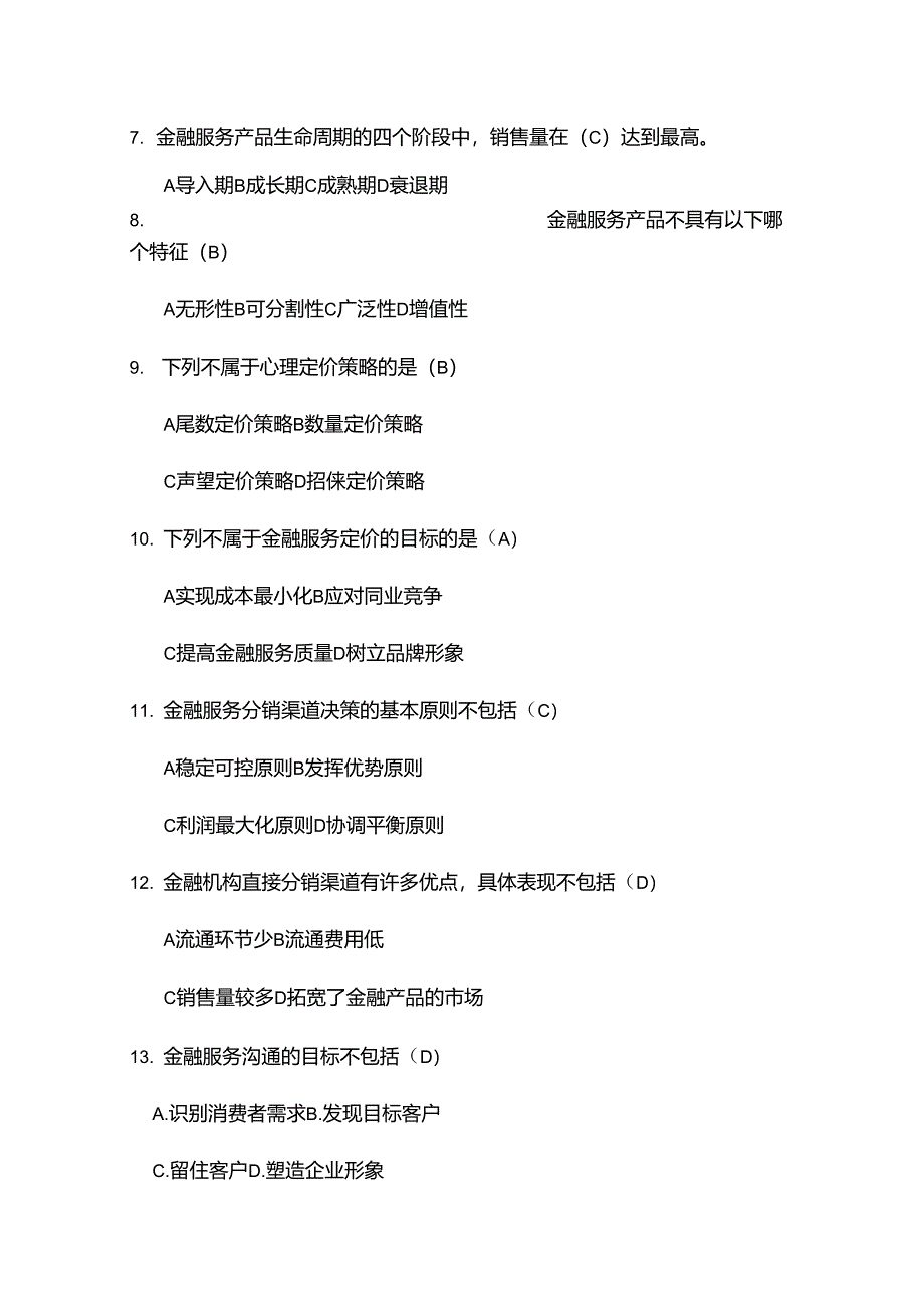 金融营销学试题库_第2页