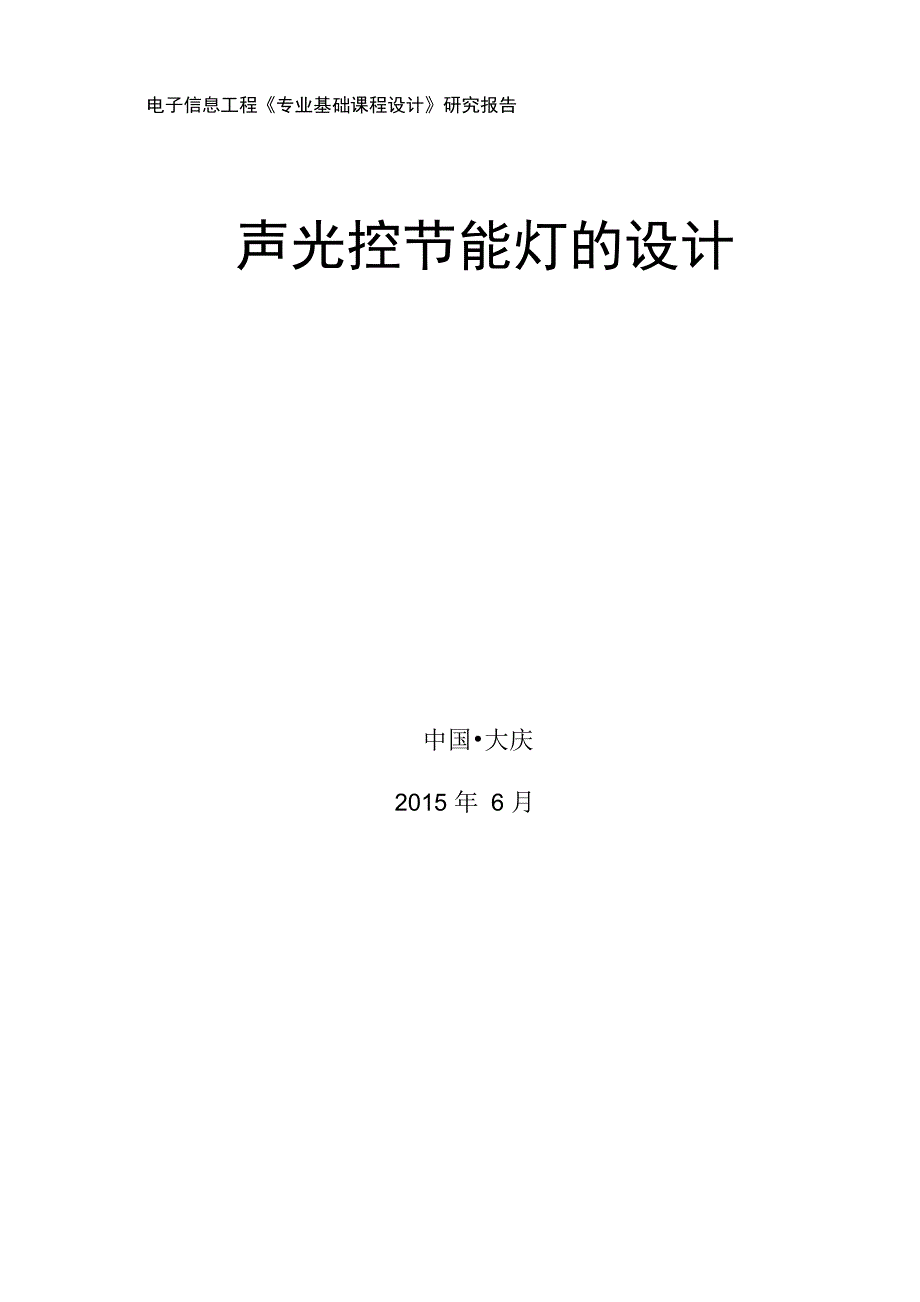 专业基础课程设计要求_第1页