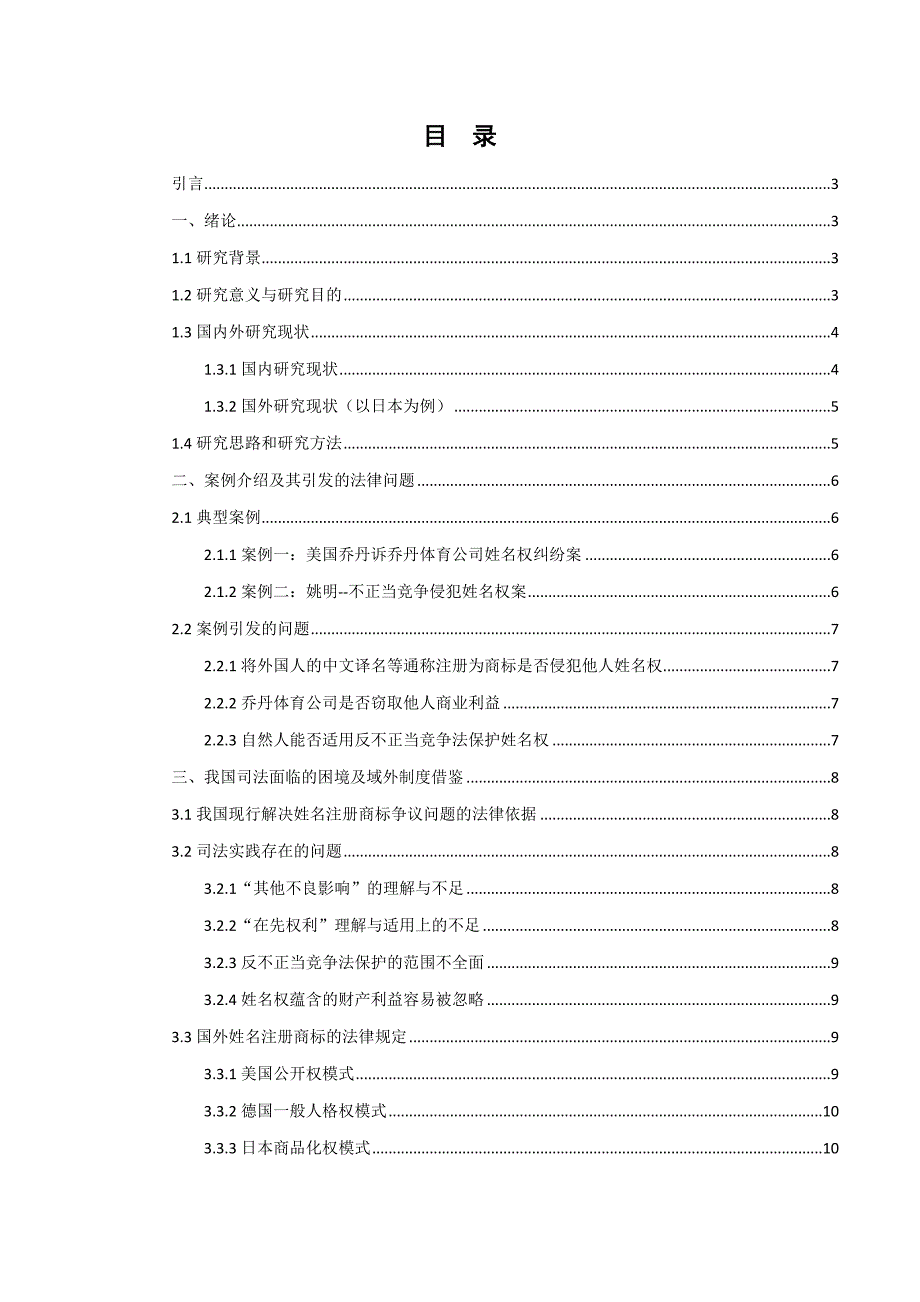 姓名注册商标的法律规制分析与建议分析研究 法学专业_第2页