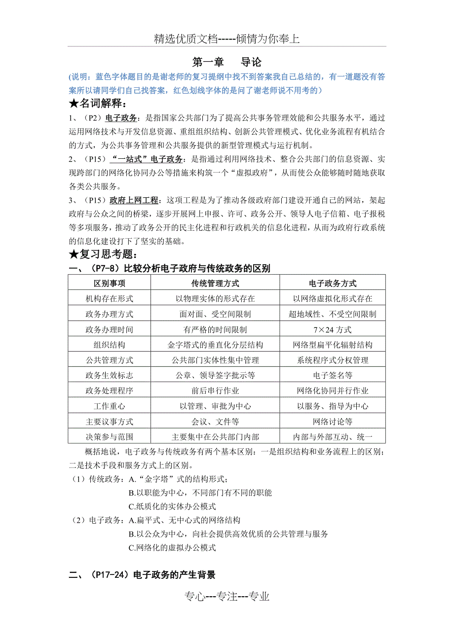 电子政务复习提纲-(整理版)_第1页