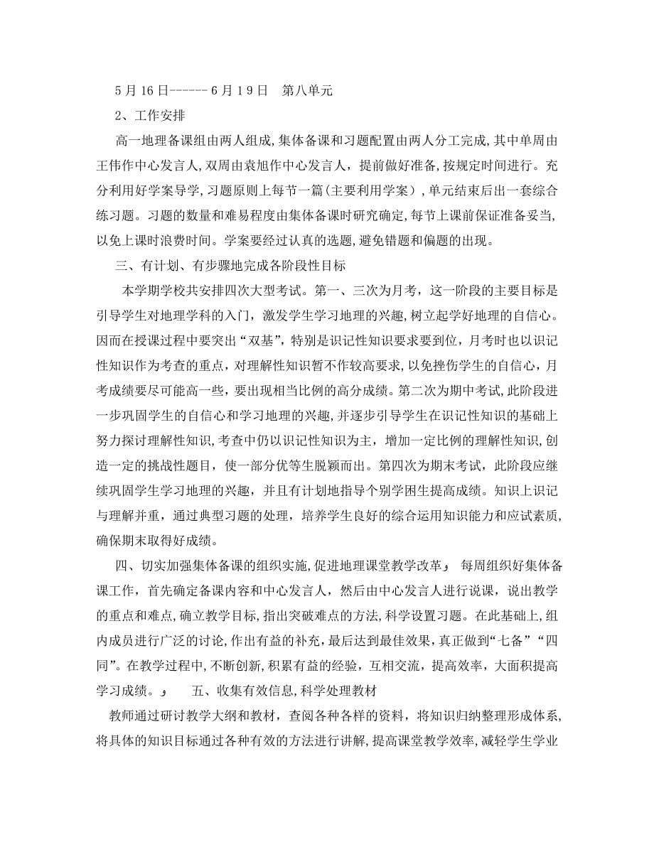 高一的地理教师工作计划_第5页