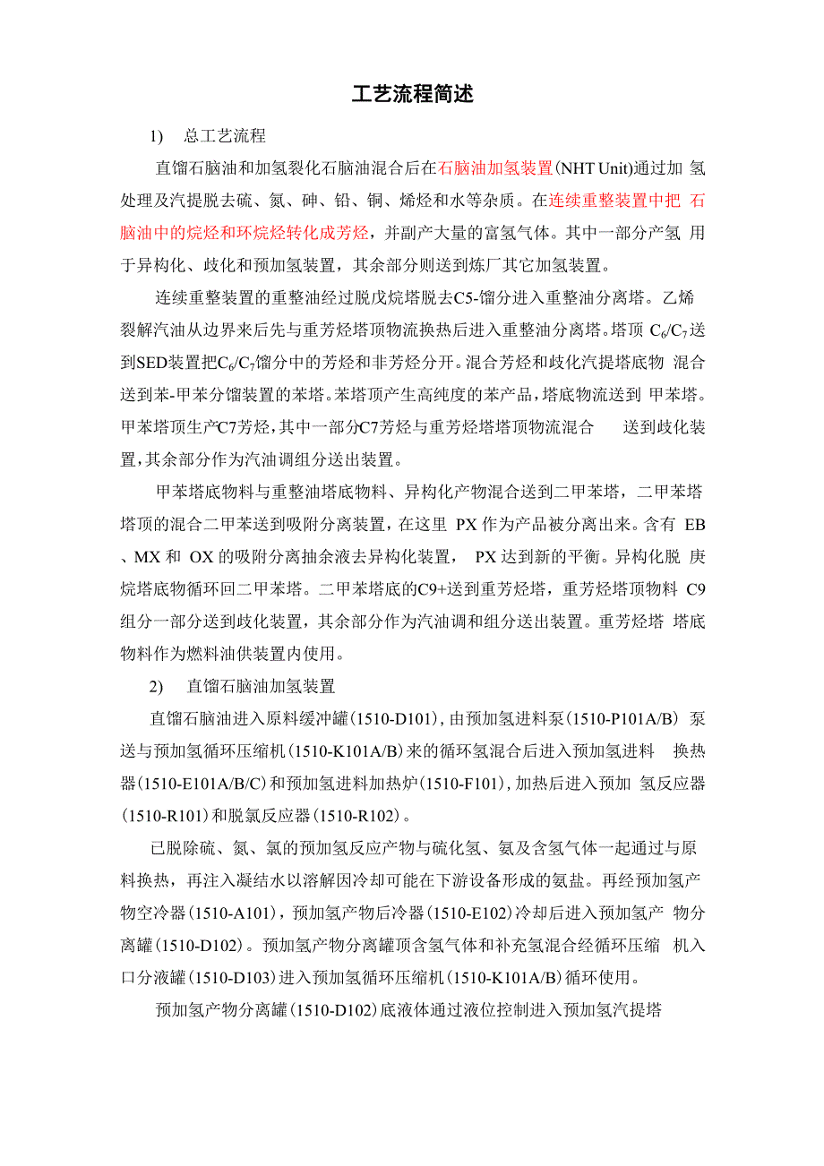 芳烃工艺流程简述_第1页