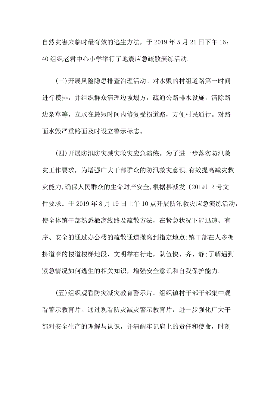 防灾减灾救灾工作开展情况报告_第3页