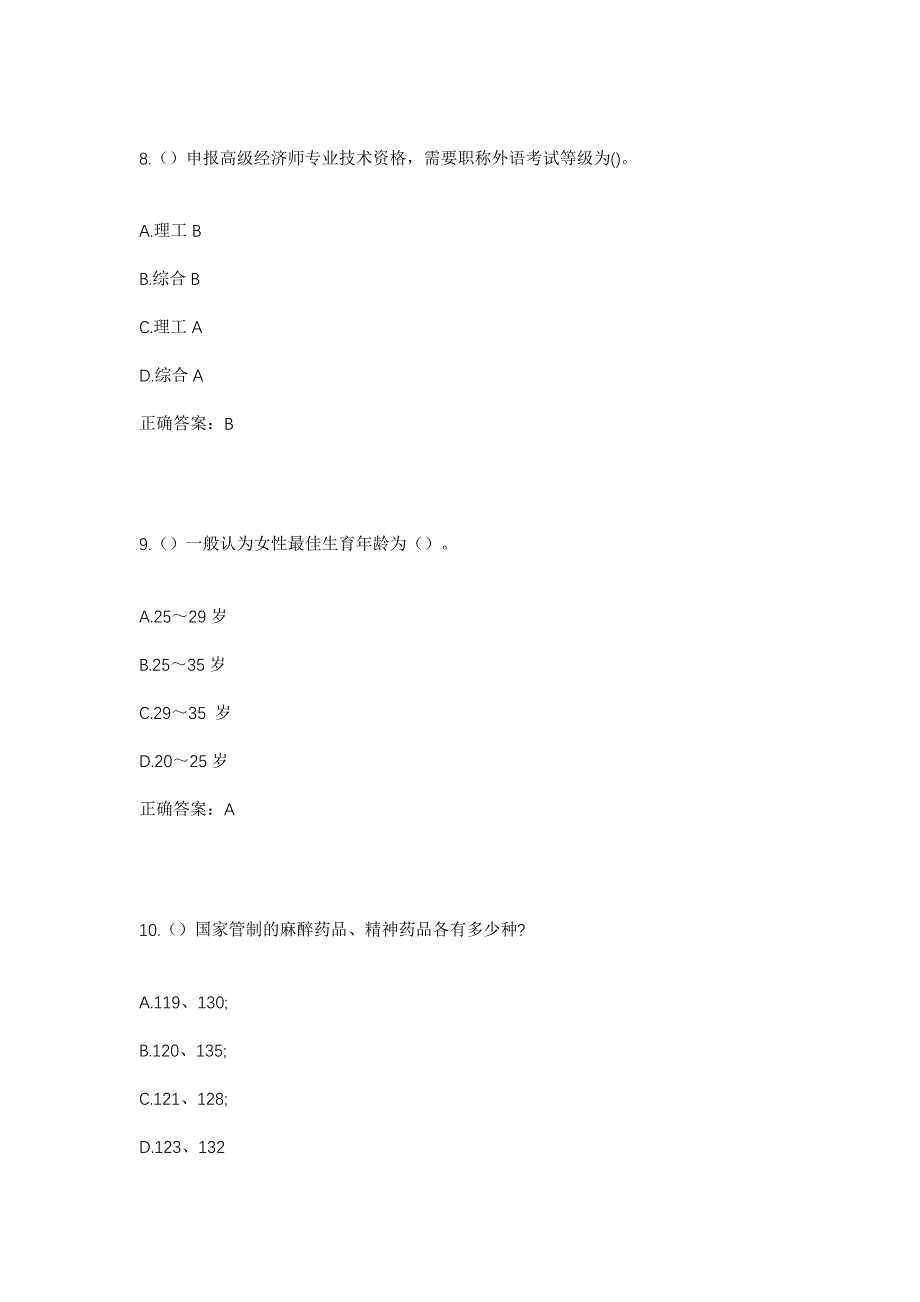 2023年云南省怒江州兰坪县石登乡小格拉村社区工作人员考试模拟题及答案_第4页