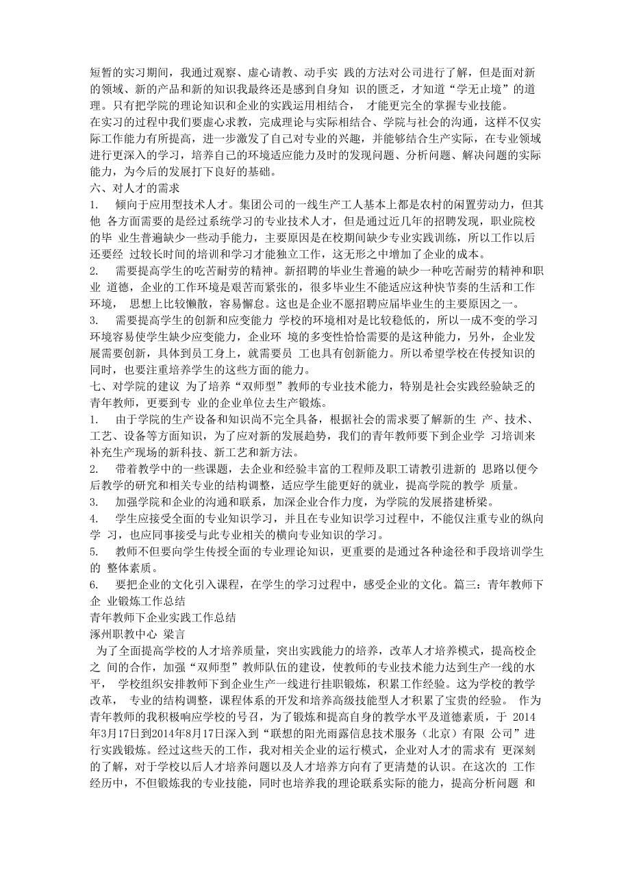 教师去企业挂职锻炼工作总结_第5页