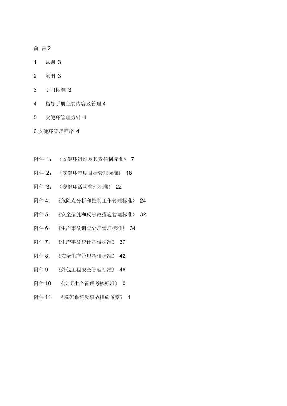 某公司管理指导手册_第3页