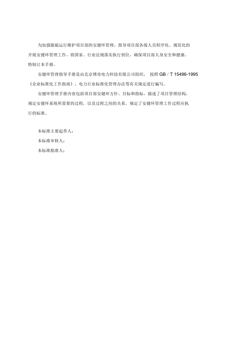 某公司管理指导手册_第4页