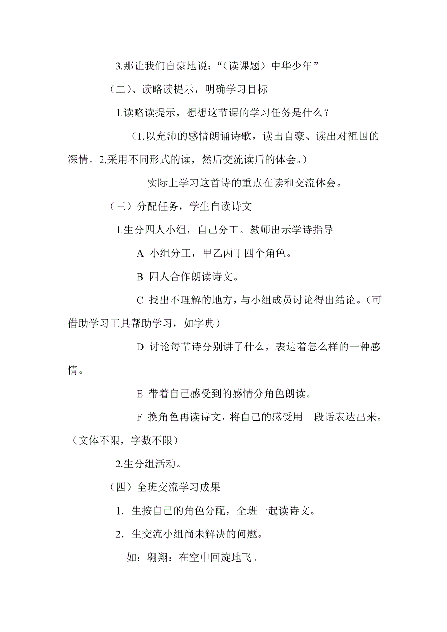 中华少年教学设计8.doc_第2页