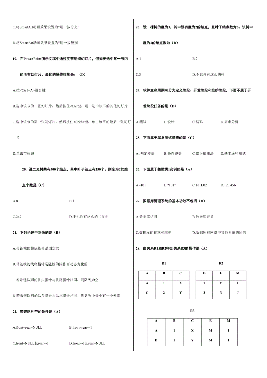 2024年计算机二级MSOffice高级选择题全部题库_第3页