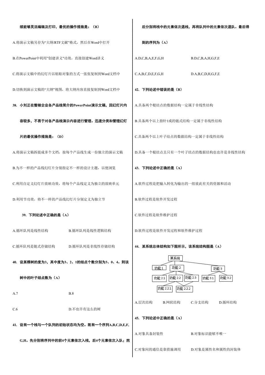 2024年计算机二级MSOffice高级选择题全部题库_第5页