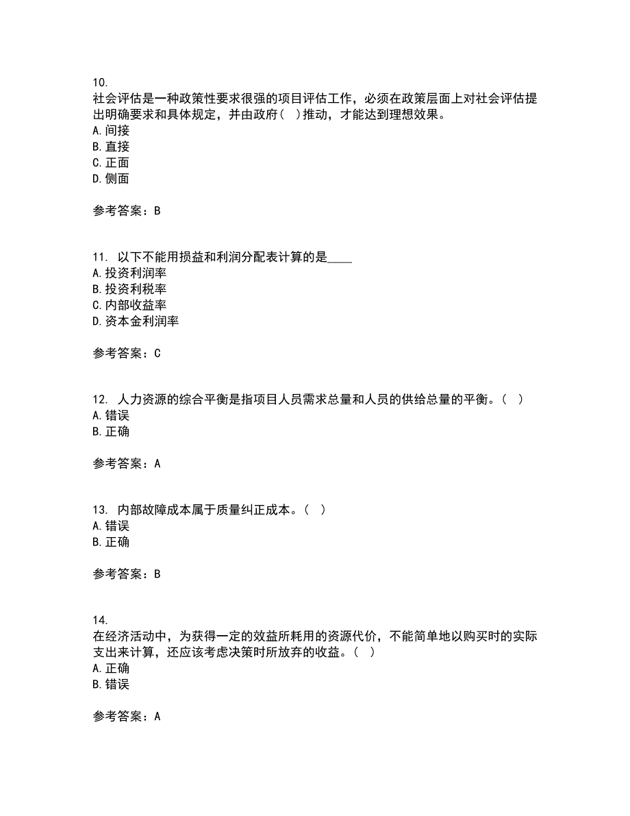 东北财经大学22春《公共项目评估与管理》离线作业一及答案参考20_第3页