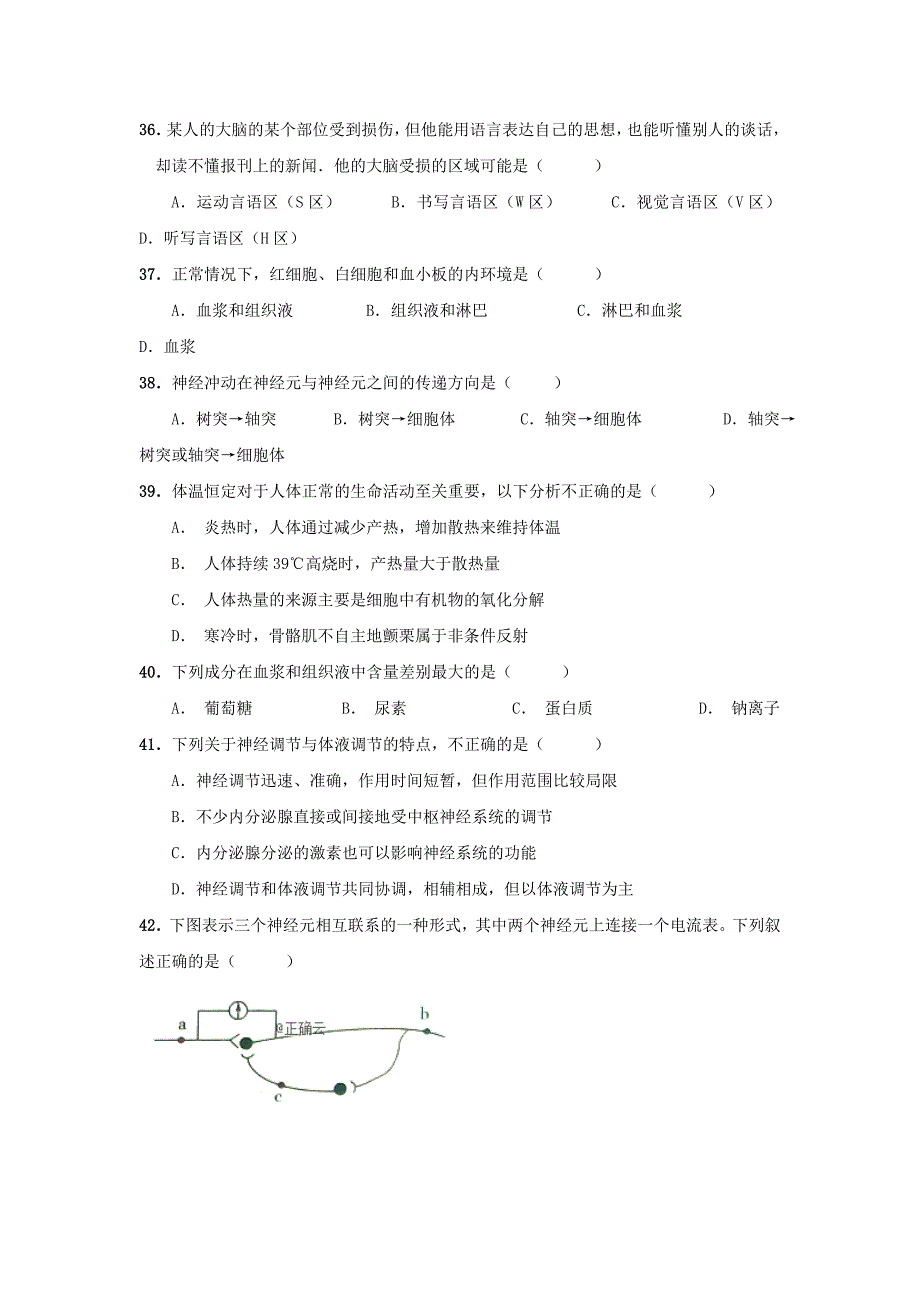 2022-2023学年高二生物上学期期中试题 文(无答案)_第2页