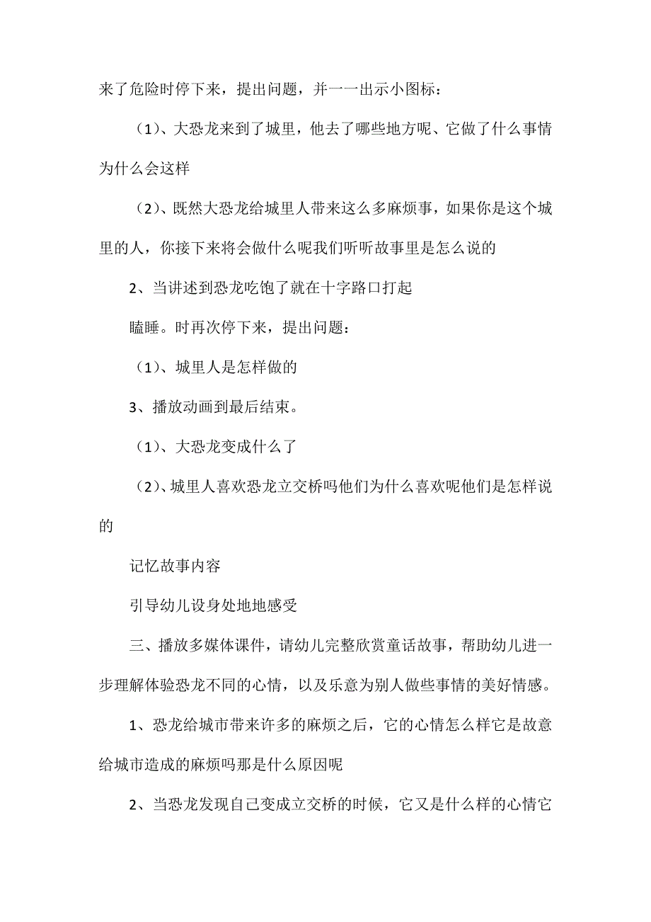 幼儿园大班语言教案城里来了大恐龙含反思_第3页