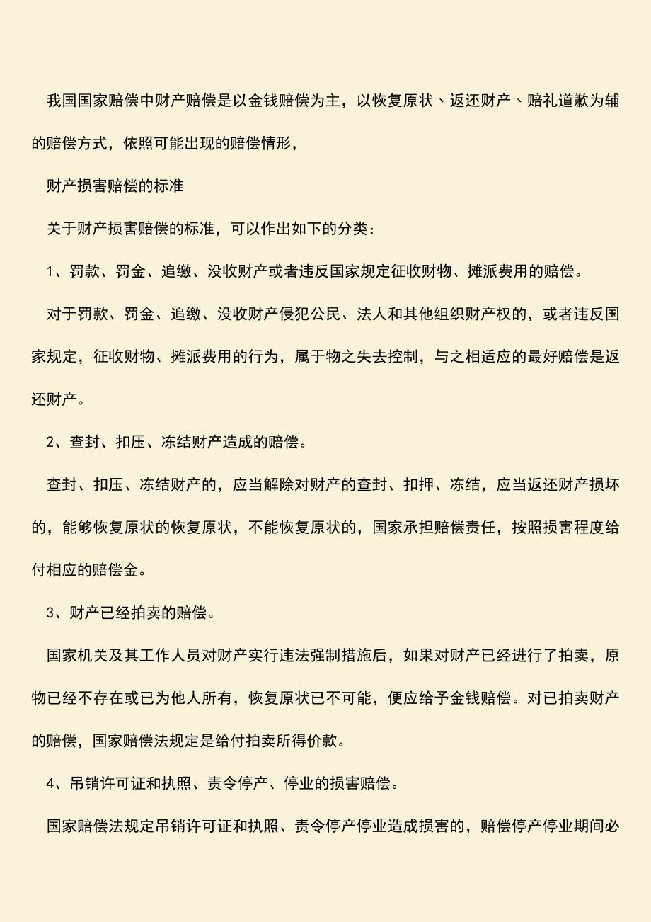 财产侵权故意的法律规定是怎样的？.doc_第3页