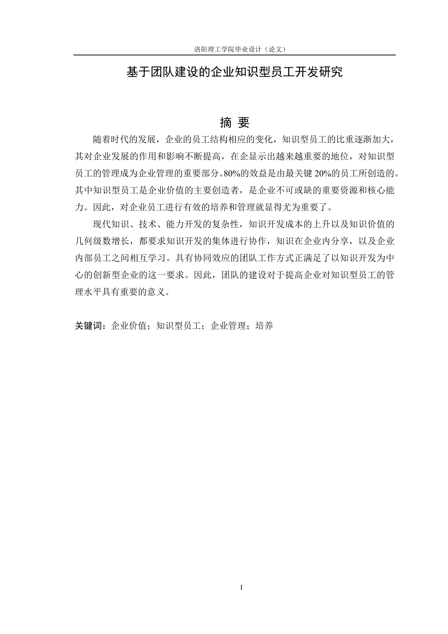 张尚工商管理论文_第1页
