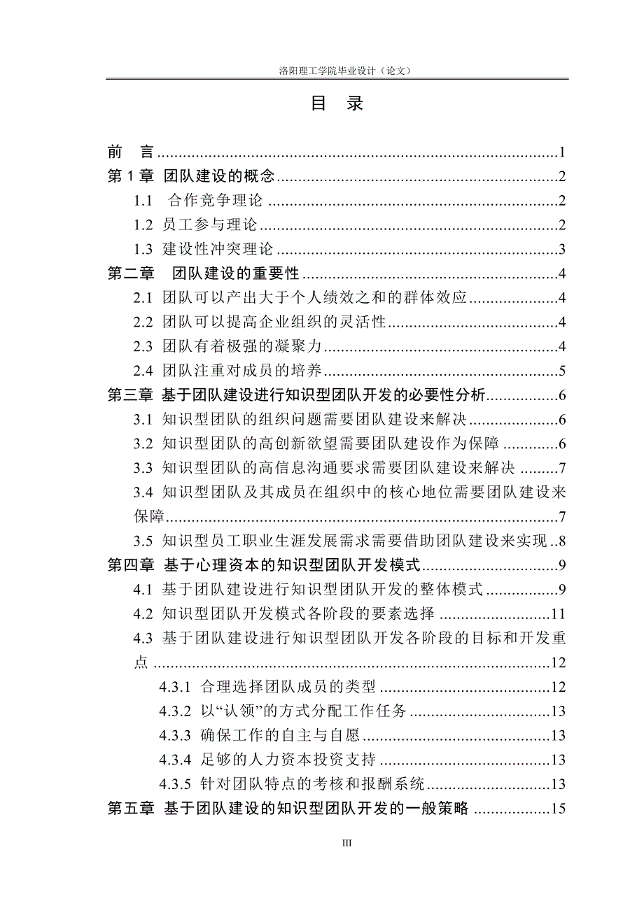张尚工商管理论文_第3页