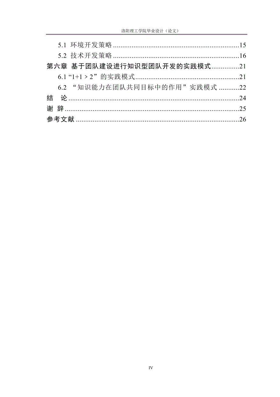 张尚工商管理论文_第4页
