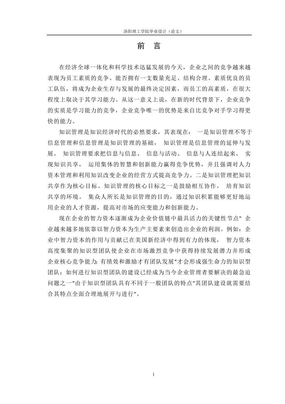 张尚工商管理论文_第5页