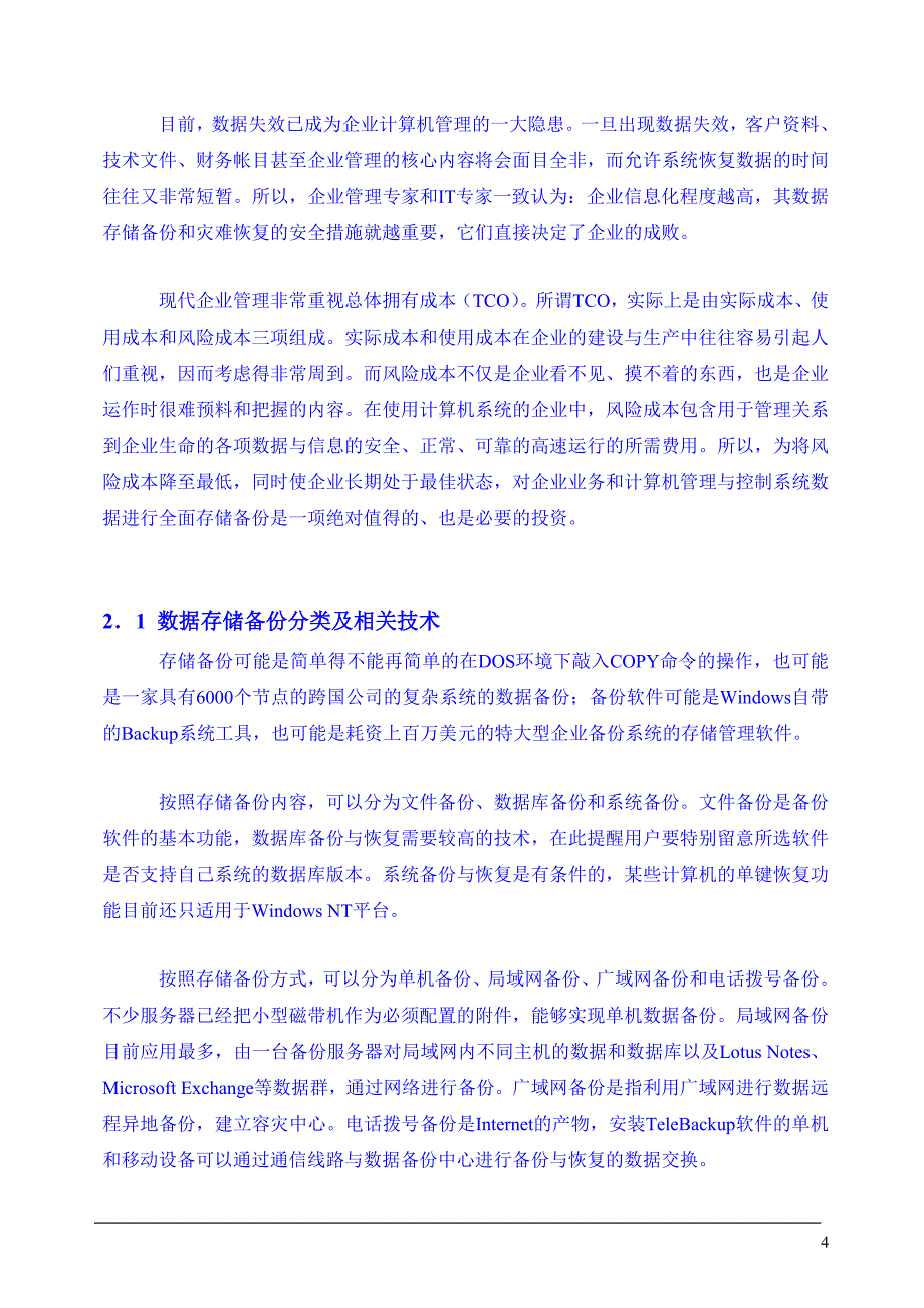 数据安全及备份方案_第4页