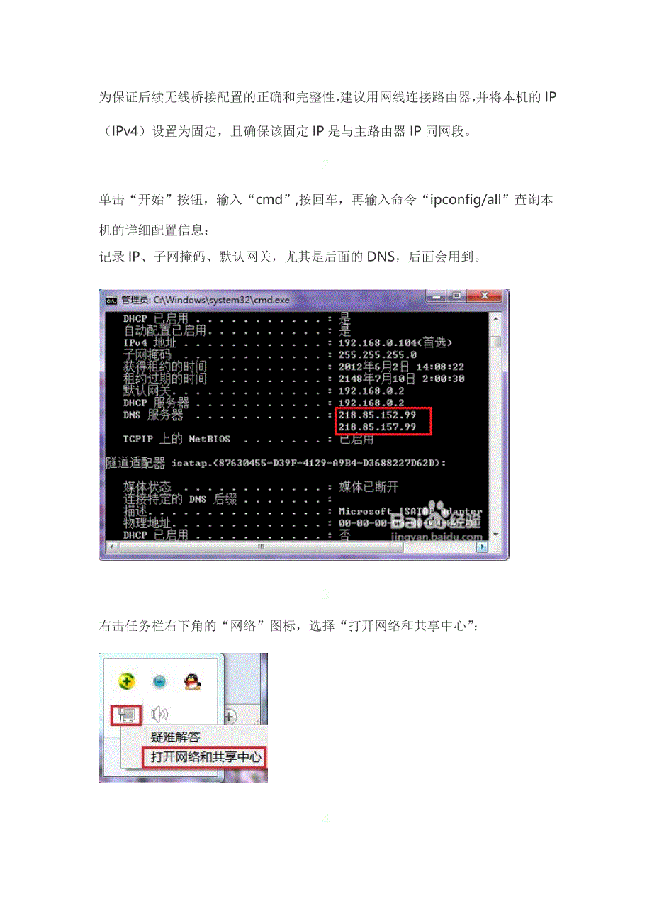 AP路由器桥接_第2页