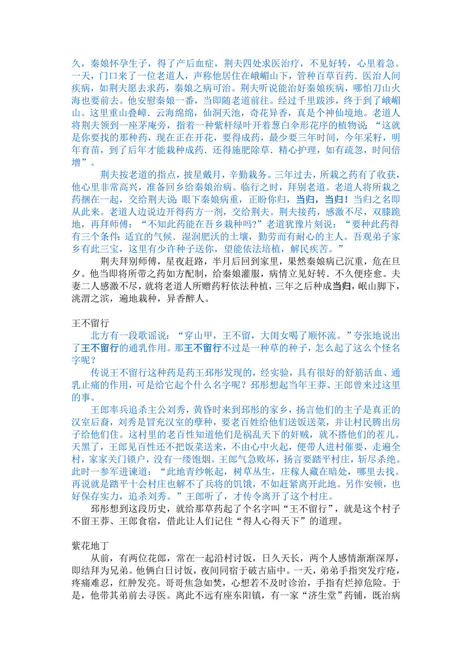 每一味中药背后都有一个美丽传说_第2页