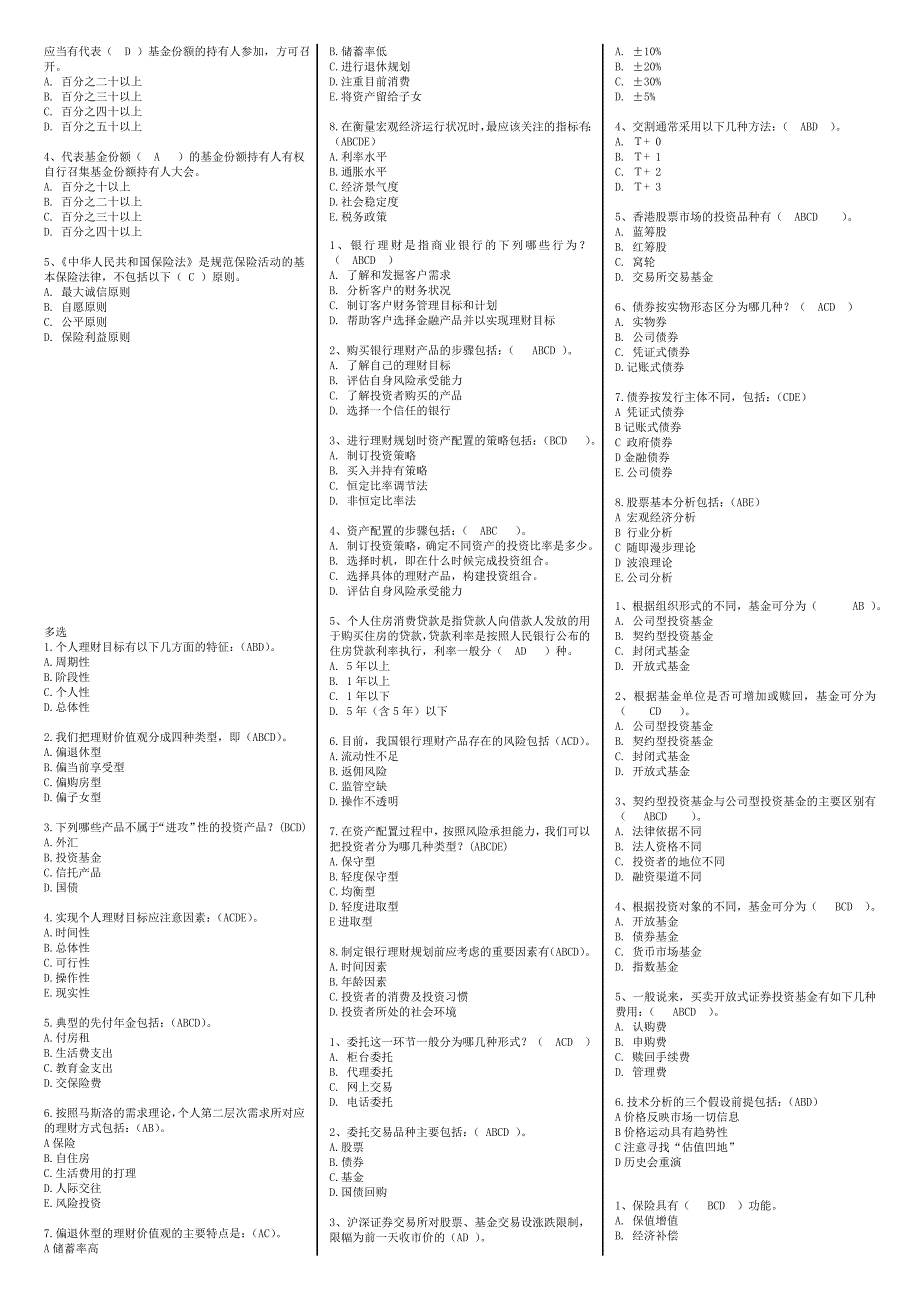 2019电大《个人理财》考试必考重点.doc_第4页