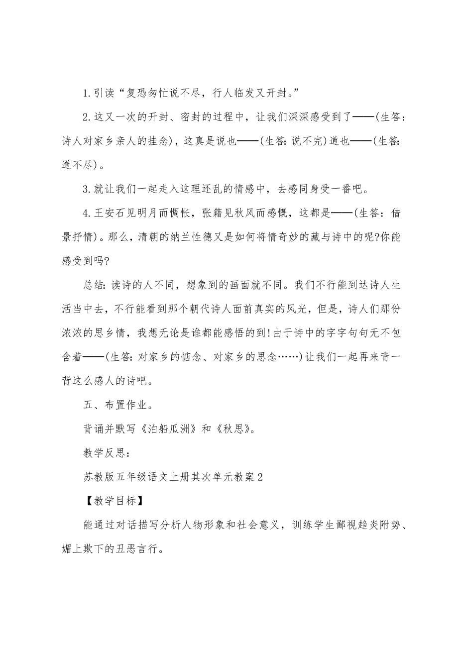 苏教版五年级语文上册第二单元教案.docx_第5页