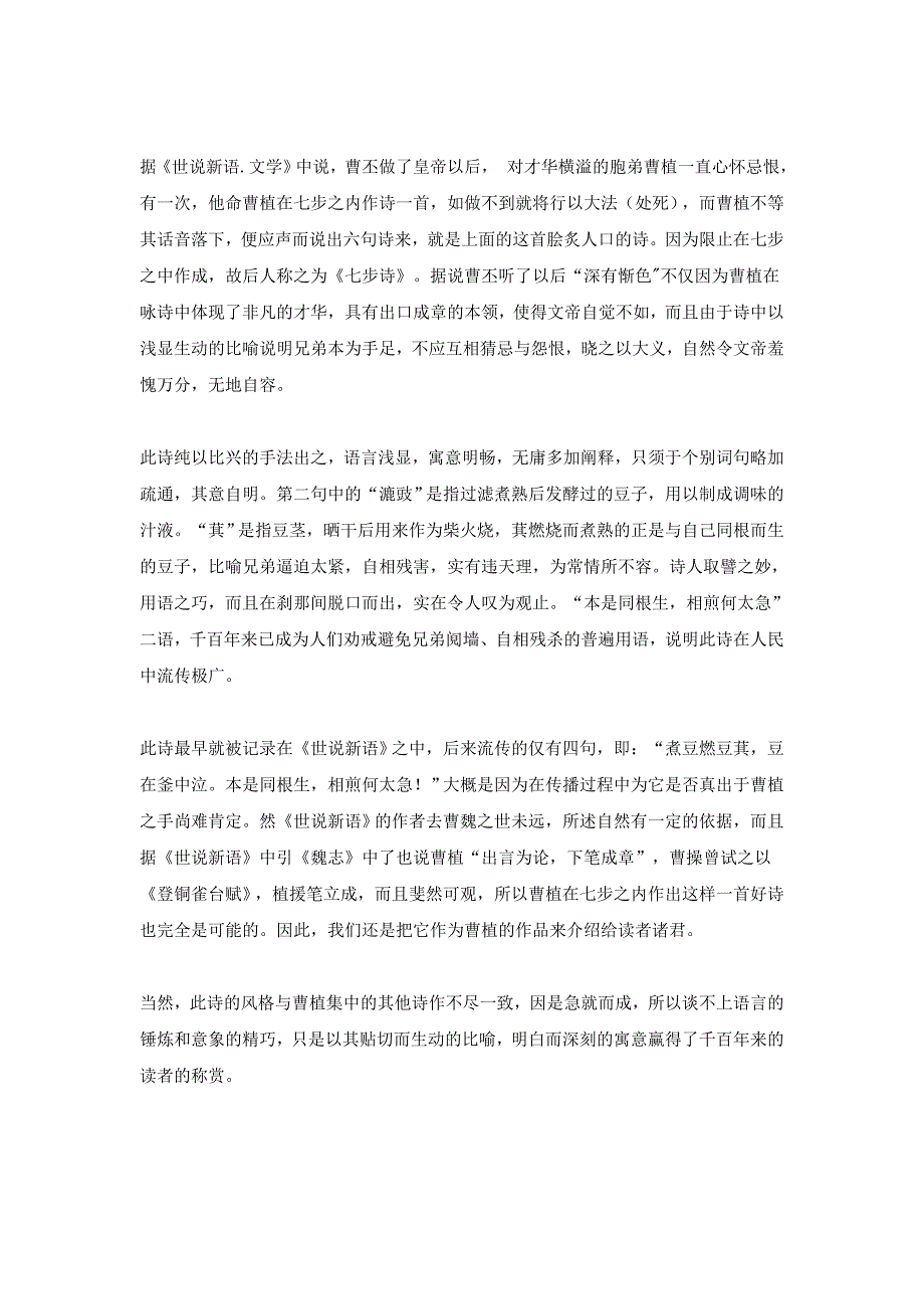 诗词鉴赏嘉七步诗MicrosoftWord文档.doc_第2页