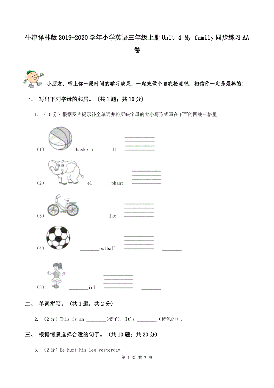 牛津译林版2019-2020学年小学英语三年级上册Unit 4 My family同步练习AA卷.doc_第1页