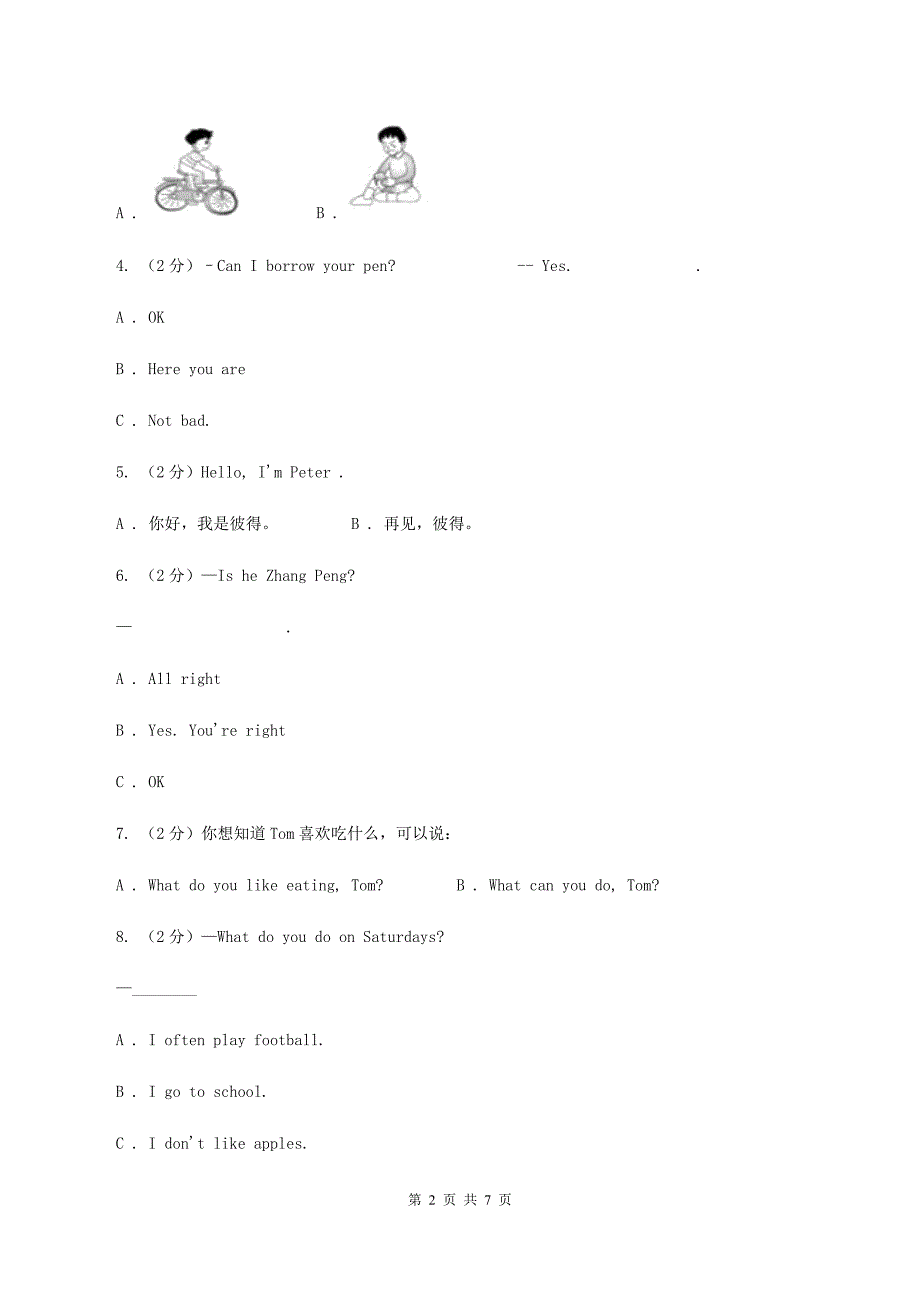 牛津译林版2019-2020学年小学英语三年级上册Unit 4 My family同步练习AA卷.doc_第2页