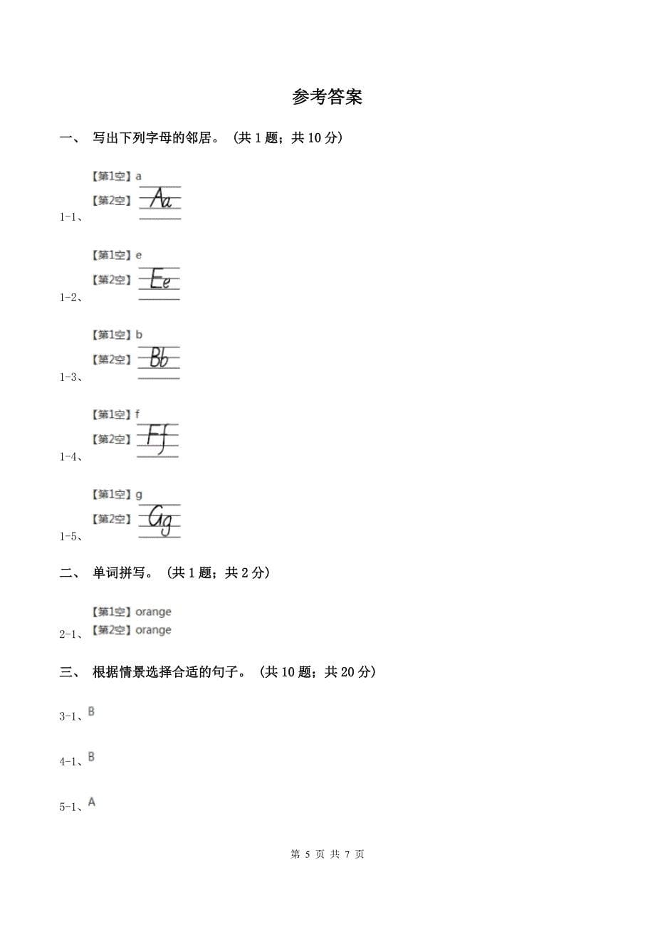 牛津译林版2019-2020学年小学英语三年级上册Unit 4 My family同步练习AA卷.doc_第5页