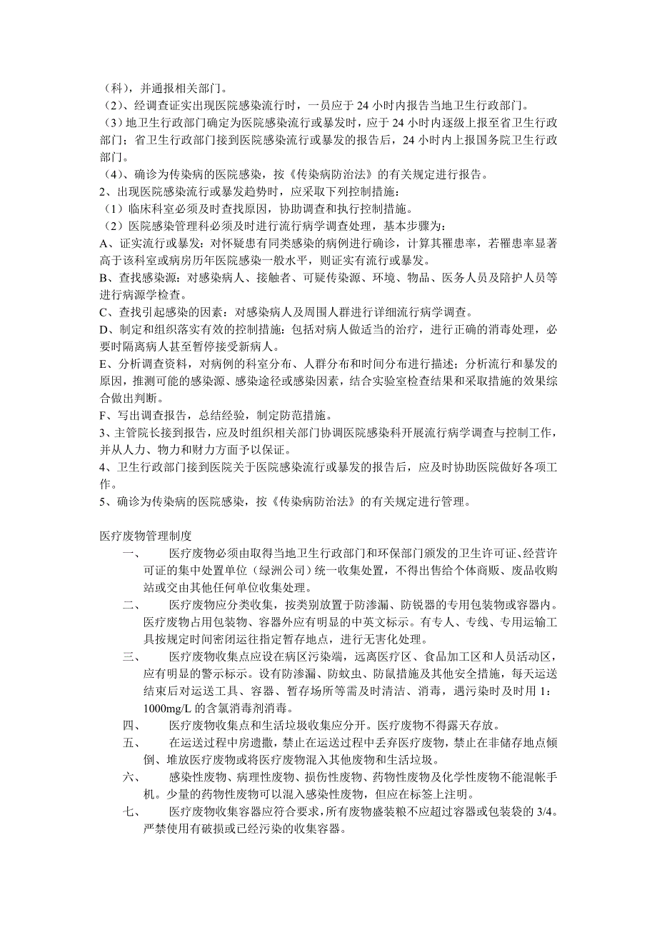 医务人员在医院感染管理工作应履行下列职责.doc_第3页