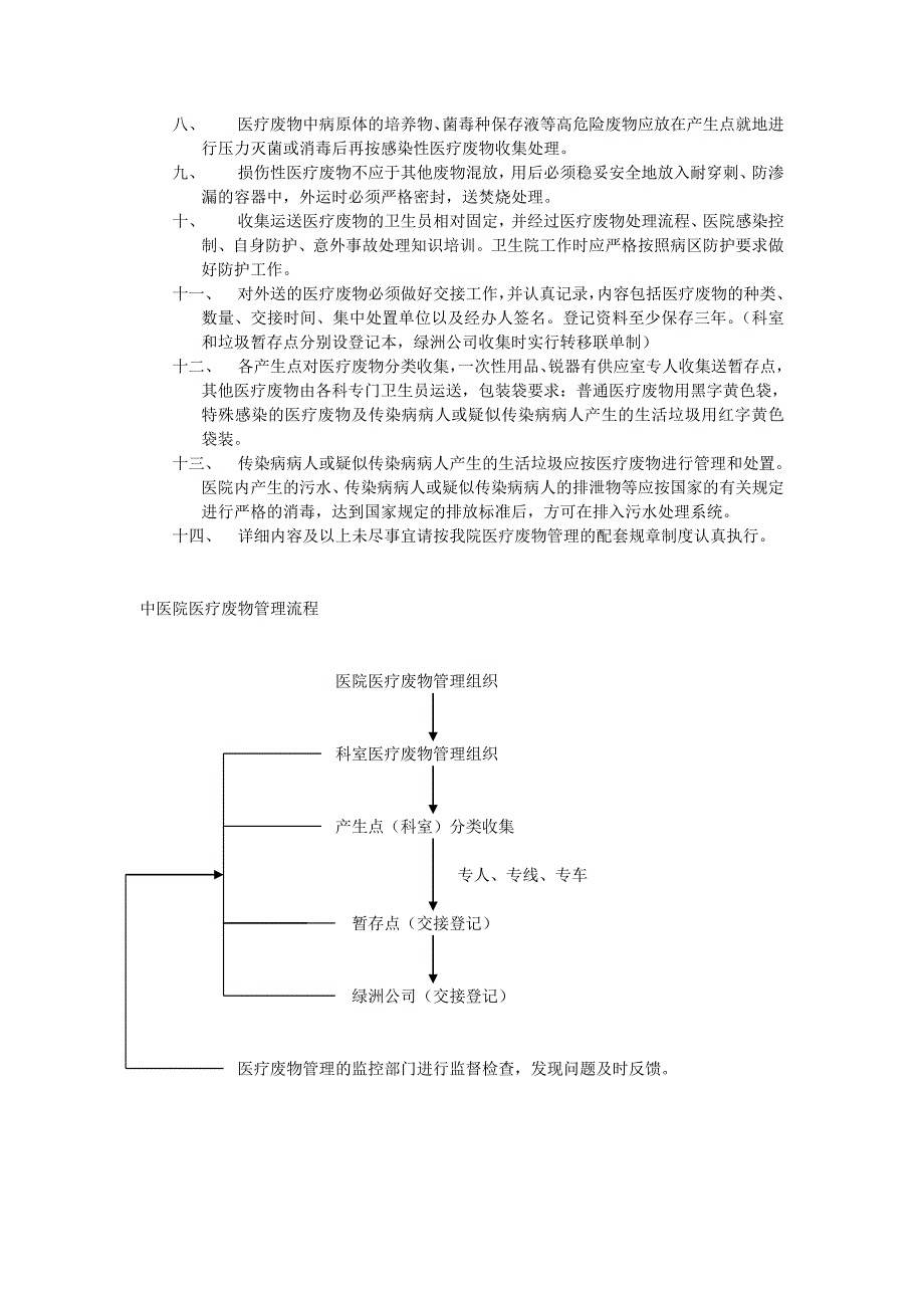 医务人员在医院感染管理工作应履行下列职责.doc_第4页