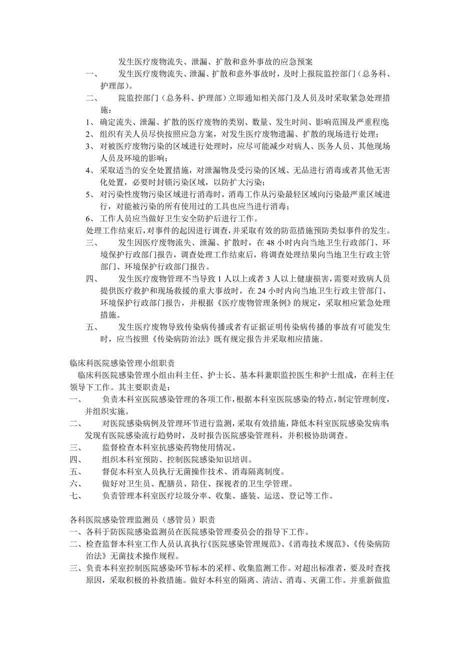 医务人员在医院感染管理工作应履行下列职责.doc_第5页