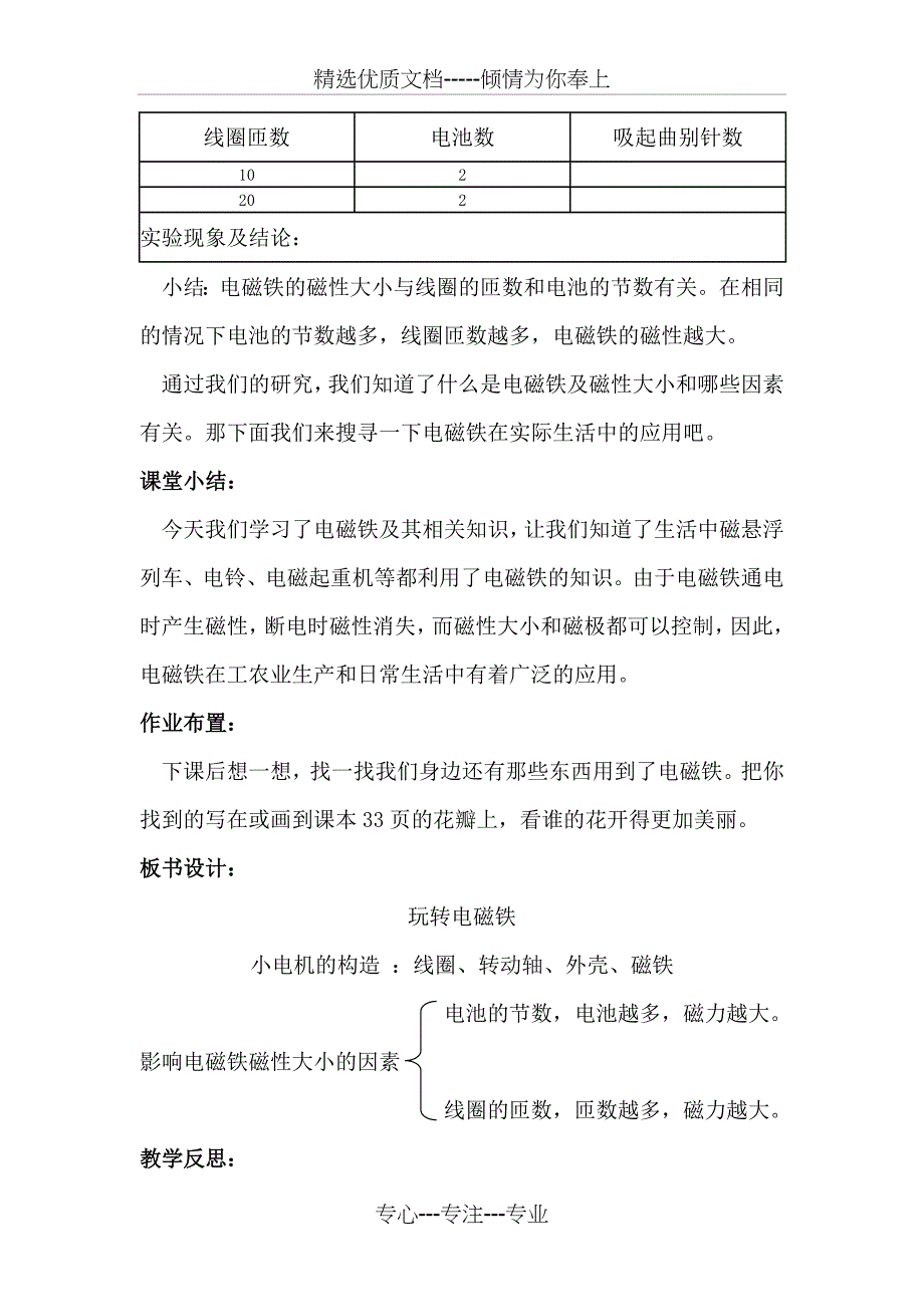 《玩转电磁铁》教学设计_第3页