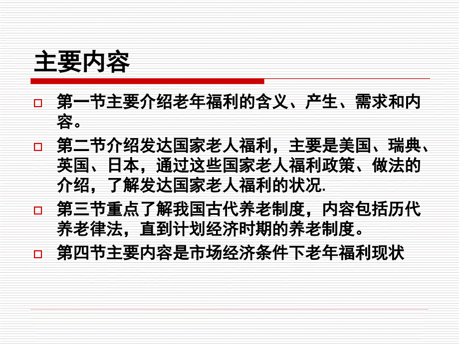 第三讲老人社会福利_第2页